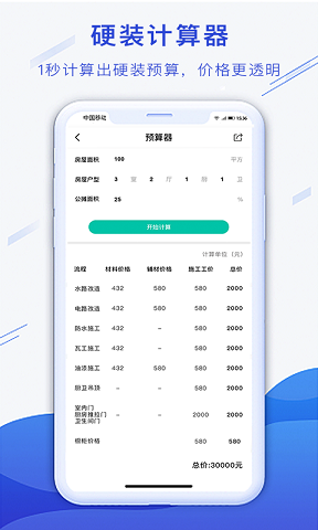 小白易装手机免费版