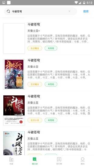 小说搜索神器直装版