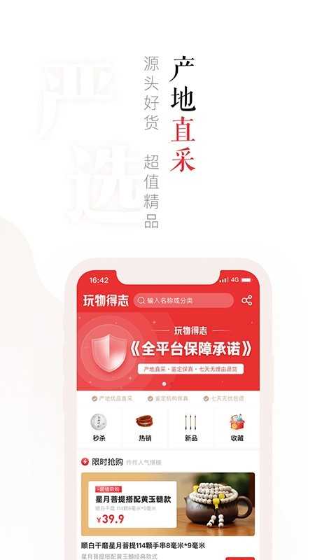 玩物得志软件正版