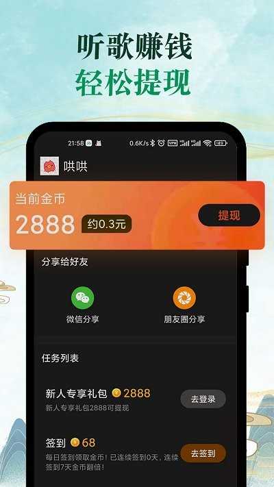 青椒音乐最新版(1)