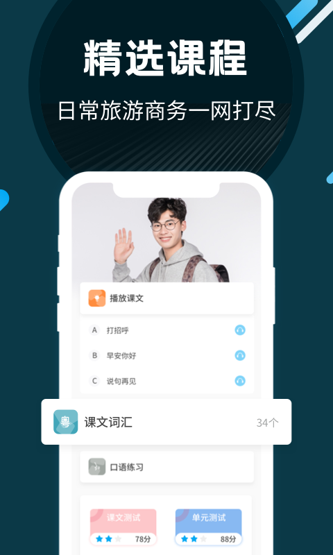 粤语u学院解锁全部课程安卓版图2