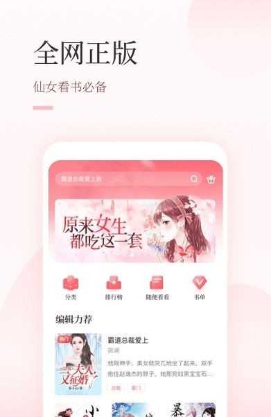 仙读小说手机免费版
