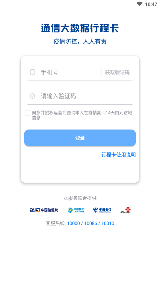 通信大数据行程卡(通信行程卡)手机正版