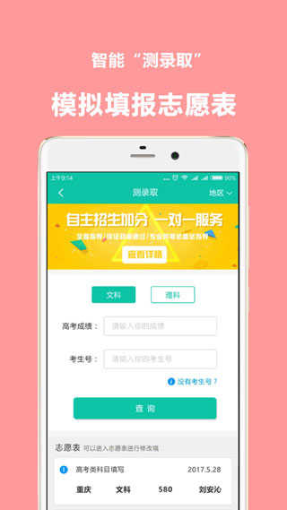 青云汇高考志愿填报安卓直装版