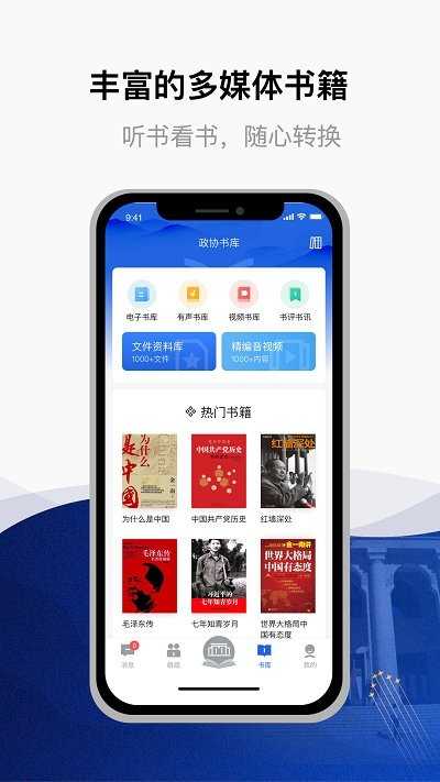 委员读书平台官方最新版