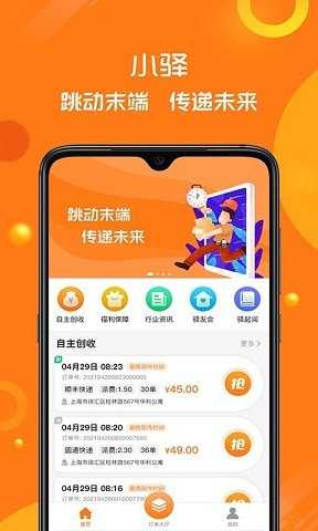 小驿免费版