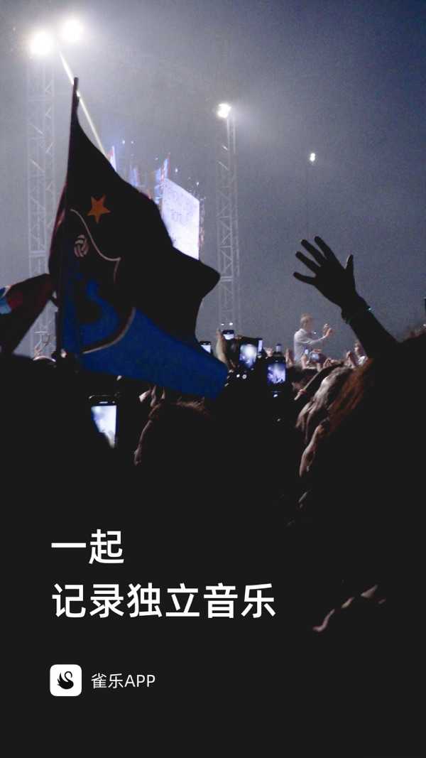 雀乐音乐安卓免费版图2