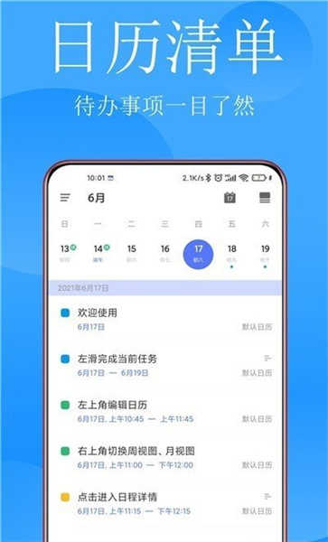 打卡日历官方最新版