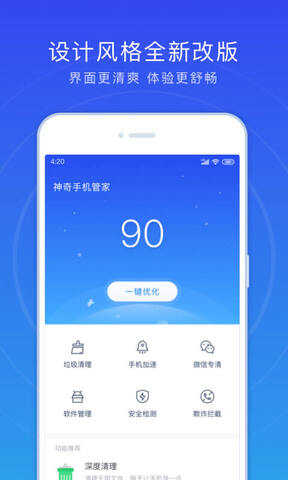神奇管家最新版