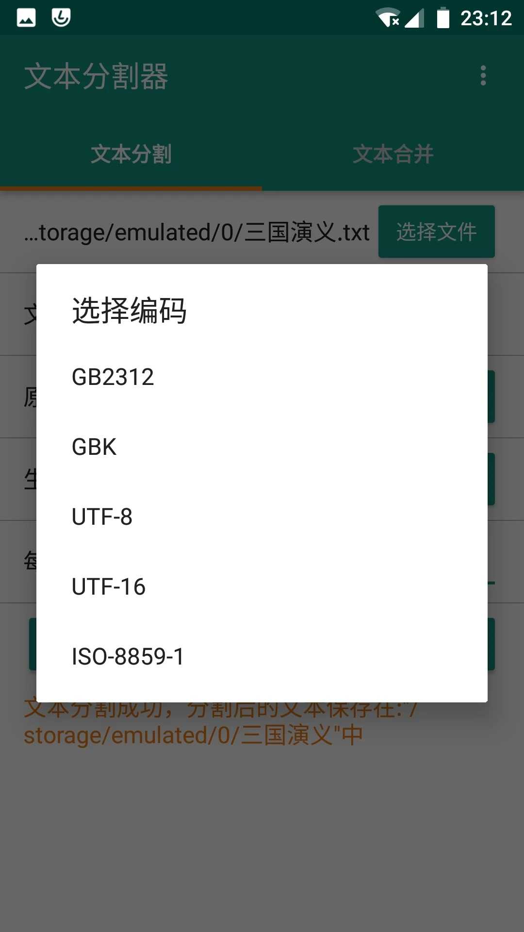 文本分割器(TxtSpliter)官方最新版