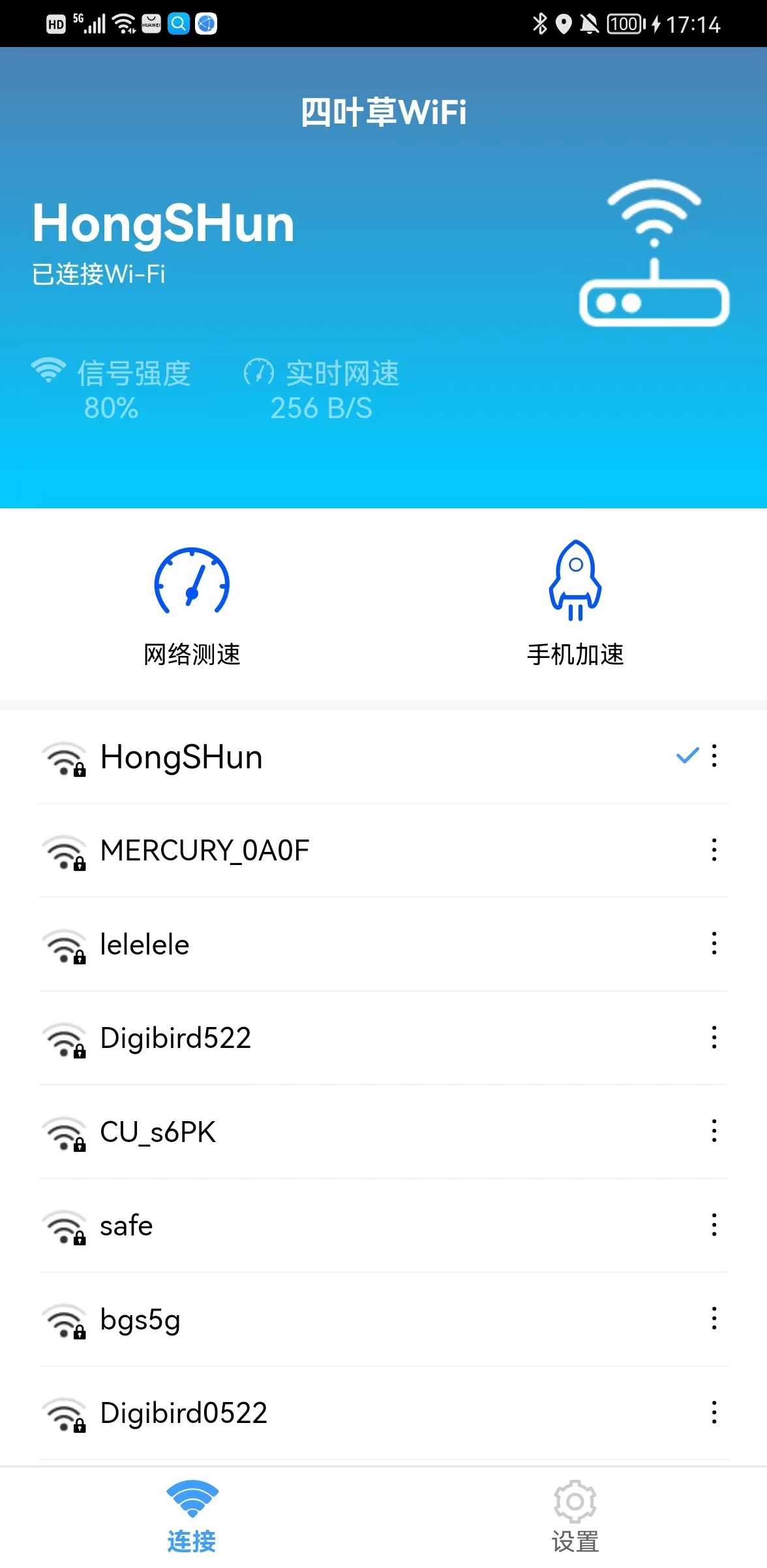 四叶草WiFi安卓官方版
