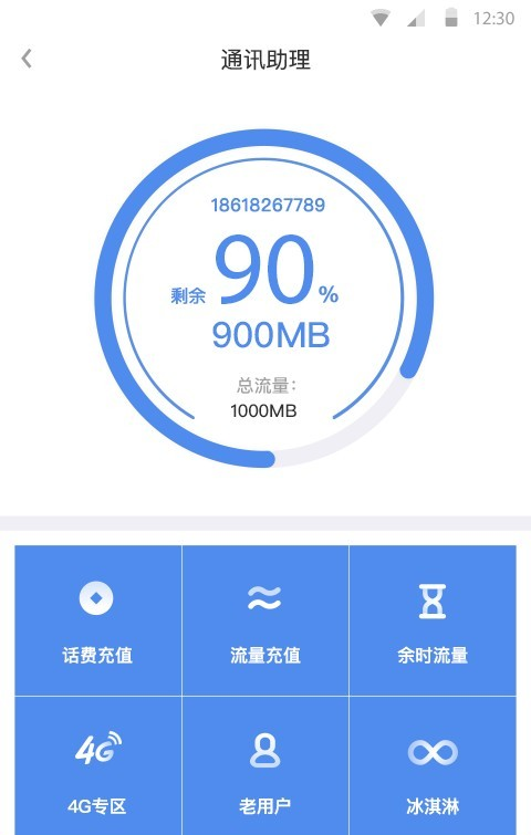 北京联通U服务手机版