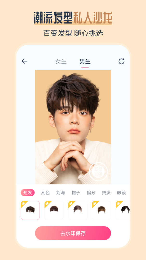 AI发型师正版