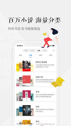 天翼阅读客户端手机最新版