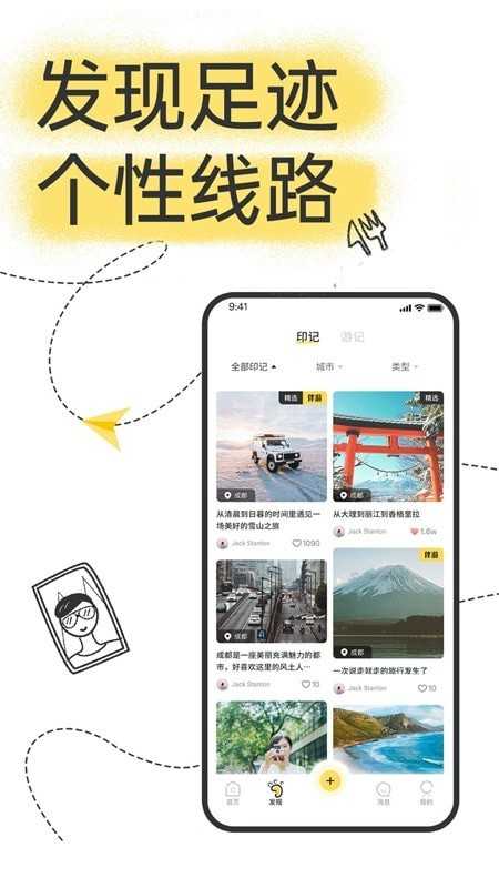 足迹旅行手机最新版