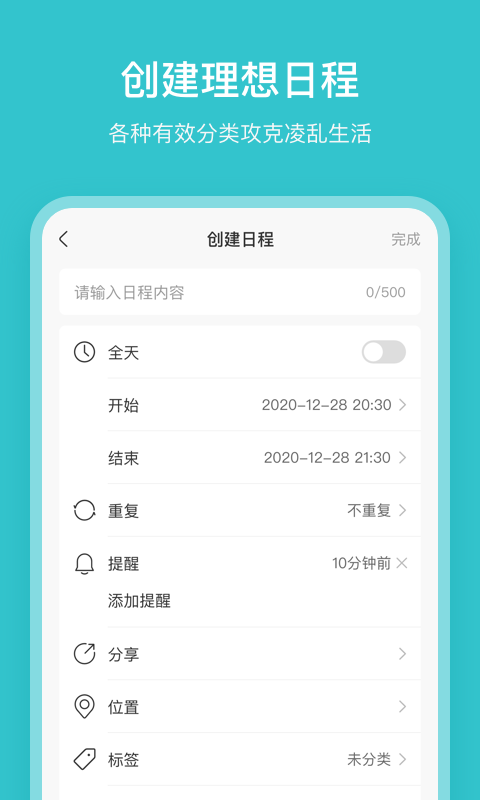 幸福日历软件正版