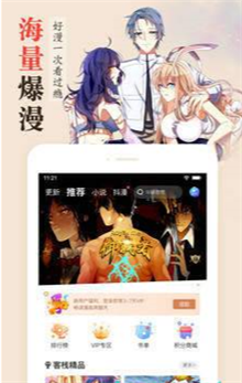 弱点漫画手机最新版