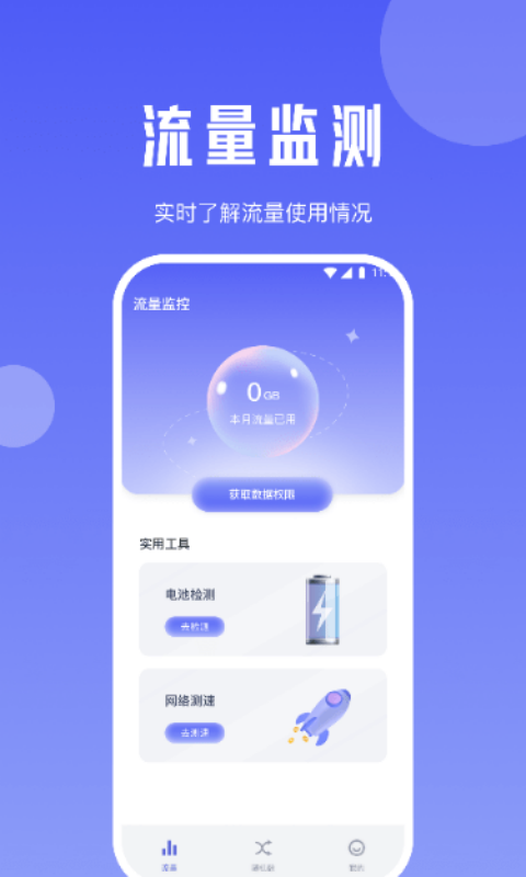 雪梨流量精灵安卓版