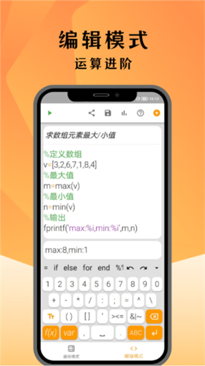 编程计算器正版图1