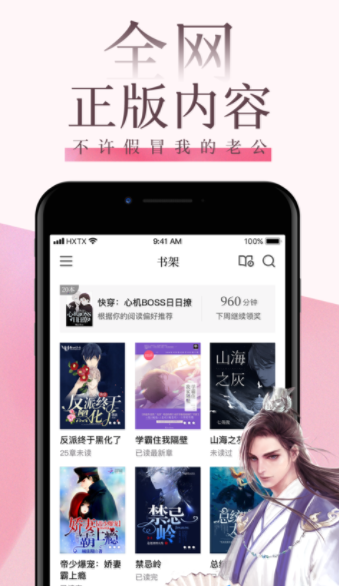海棠文学城小说最新版