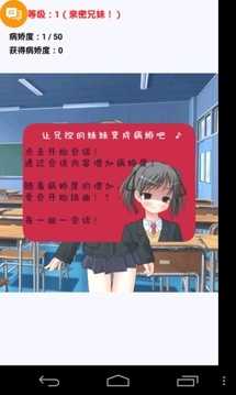 我妹病娇直装游戏版2