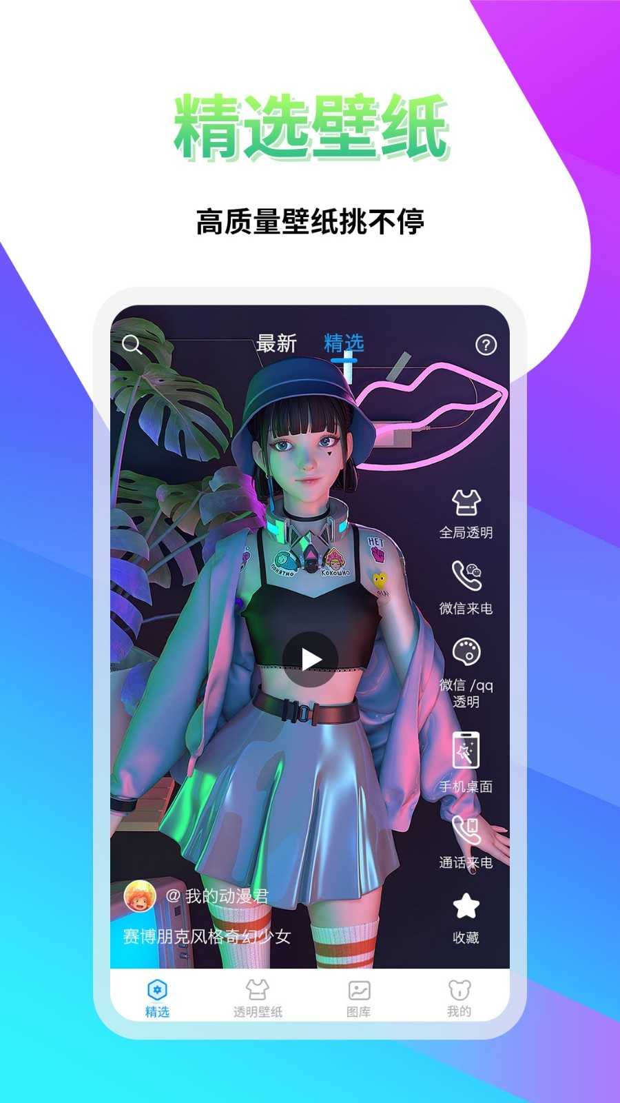 透明壁纸多多手机正版