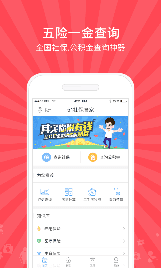 51社保手机最新版