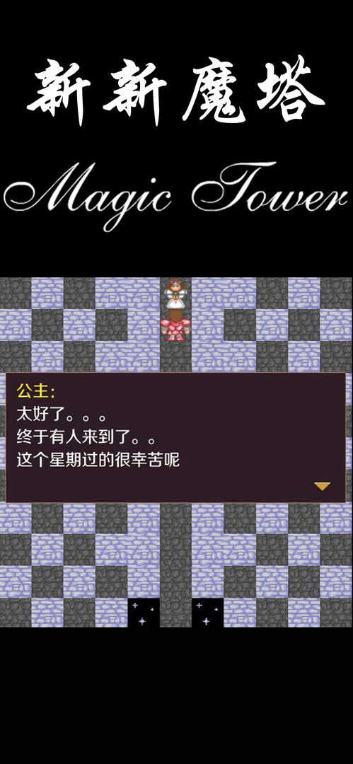 4399新新魔塔免费版