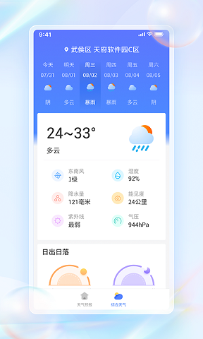 每日天气通直装版
