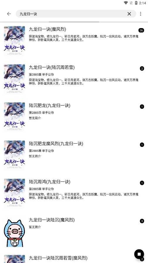 老子小说纯净版