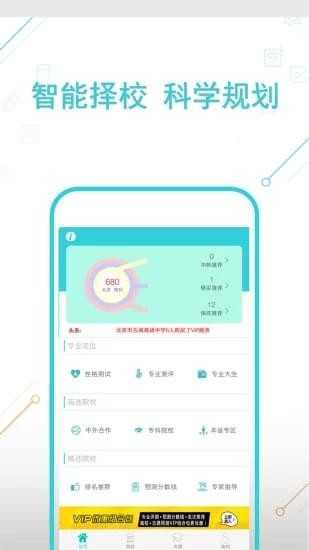 高考志愿榜手机正版