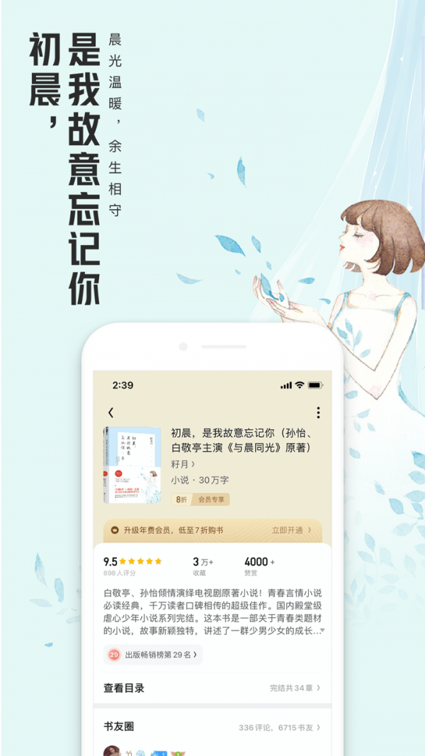 QQ阅读阅读免费版