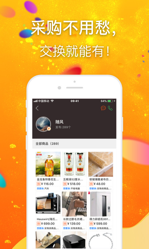 我爱换原版