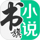 书旗小说网(书旗小说)安卓官方版 V11.4.4.142
