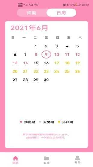 番茄月经计算器安卓官方版