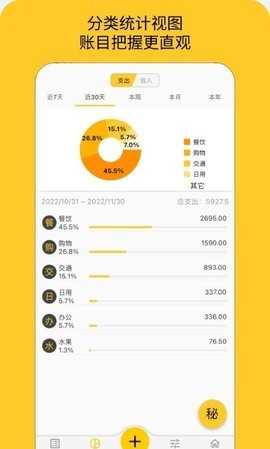 墨求记账图3