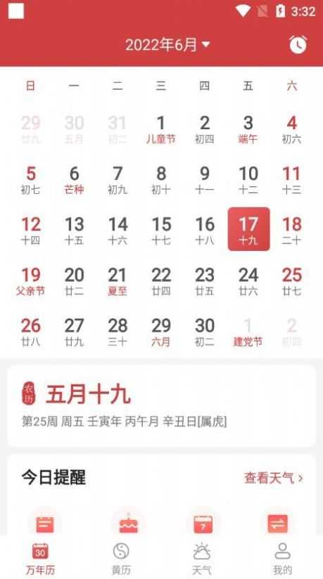开薪老黄历最新免费版