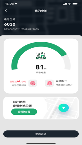 海泰换电无广告版