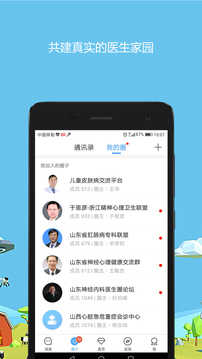 医生圈官方正版