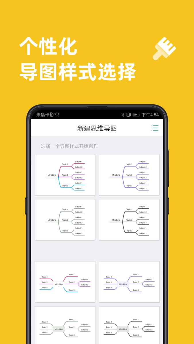 思维导图解锁专业版