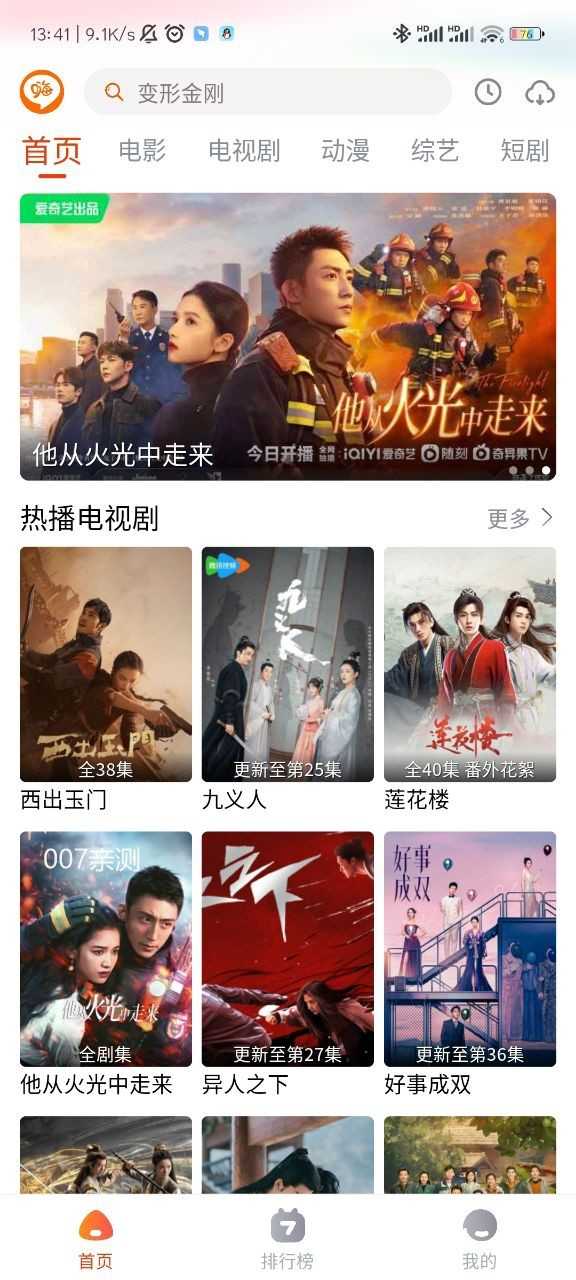 嗨嗨影视安卓版图3