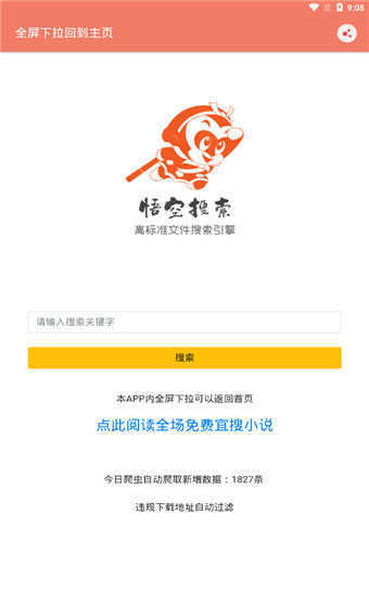 松迟搜索(松尺搜索)手机最新版