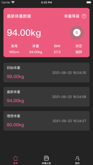 每日体重无广告版