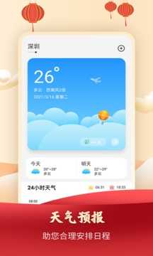 农历万年历软件手机免费版