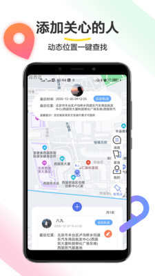 位置追踪助手最新版