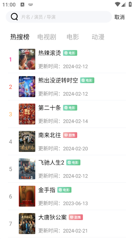 中角影视无广告版图5