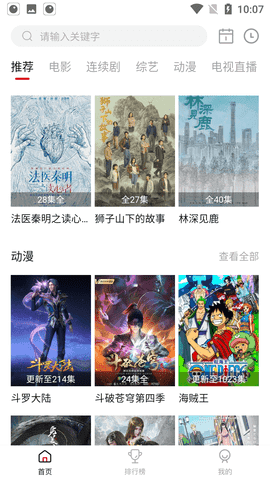 喜鹊影视(喜鹊视频)安卓直装版图3