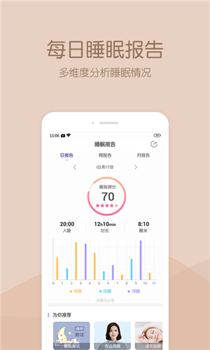 晚安手机免费版