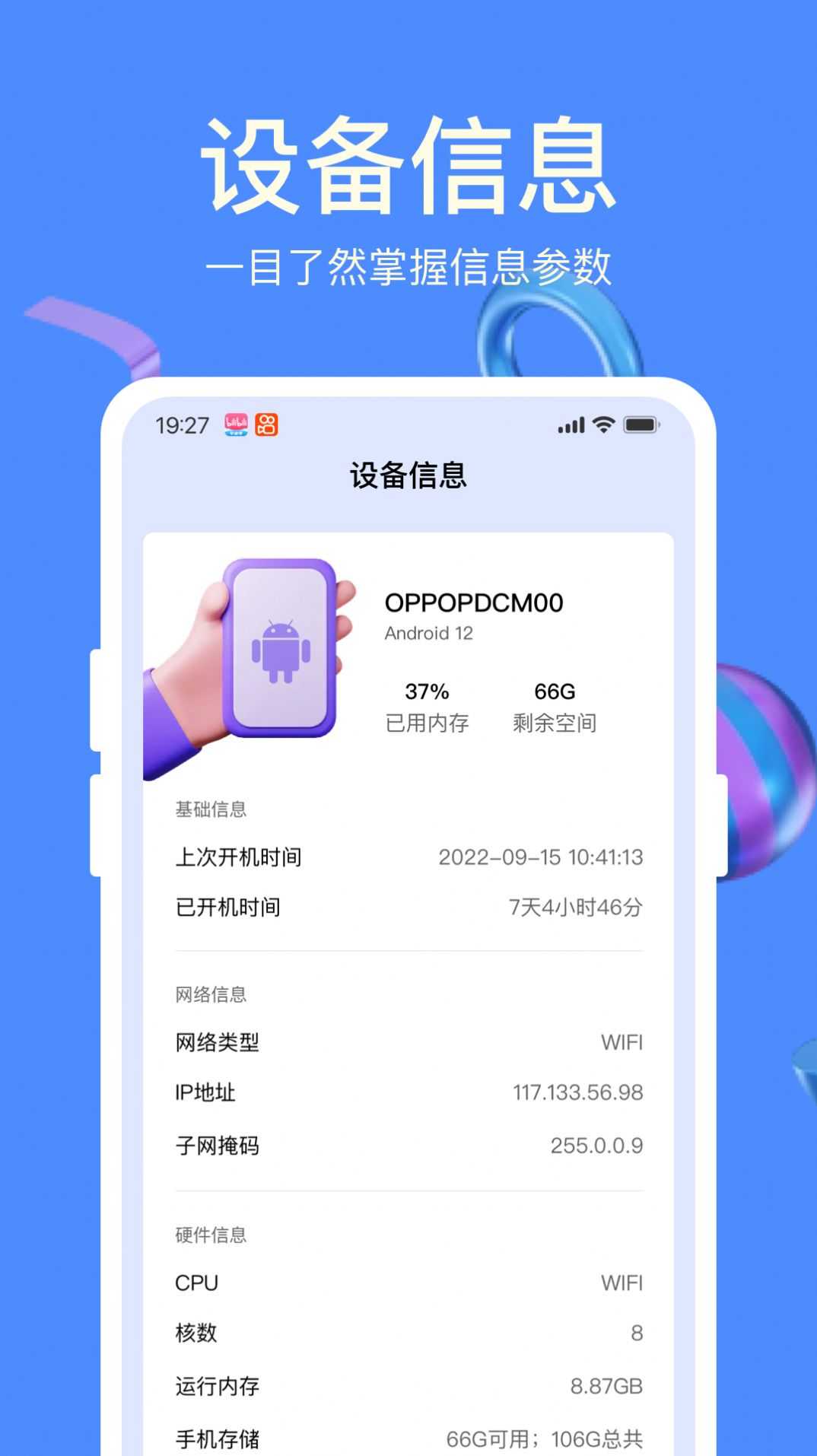 天天充电宝手机最新版
