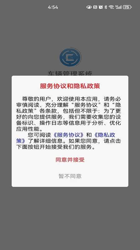 车辆管理器（车辆管理系统）手机免费版